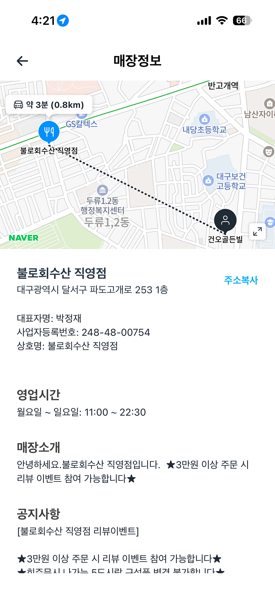 불로회수산 직영점 사진 2