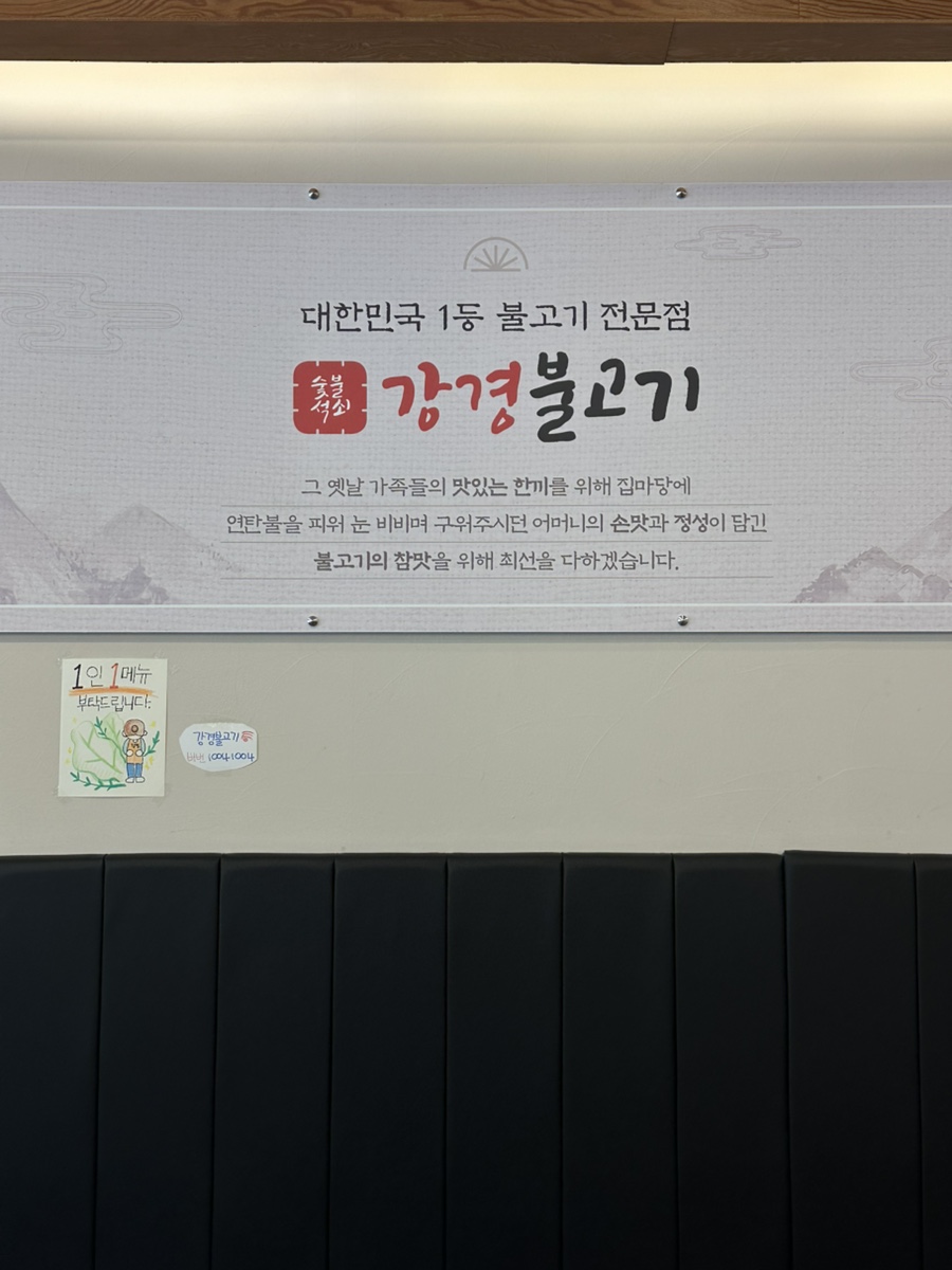 강경불고기 오산점 사진 3
