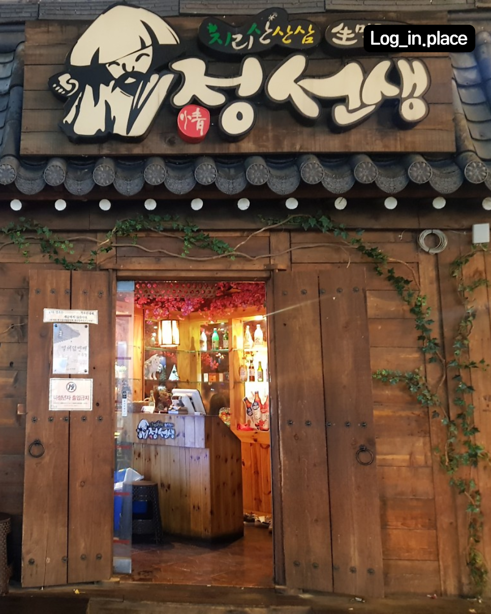 정선생 경북대점 사진 2