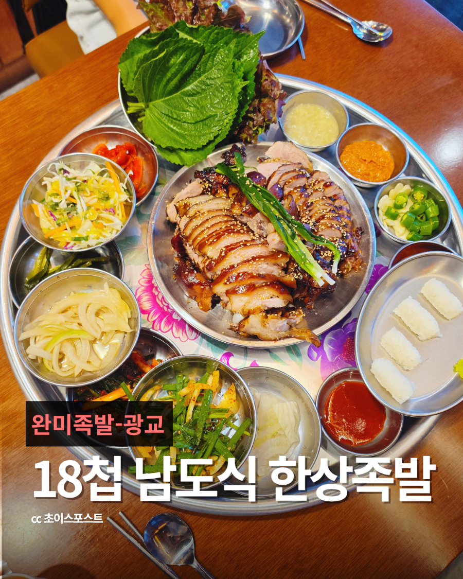 완미족발 수원성대점 사진 1