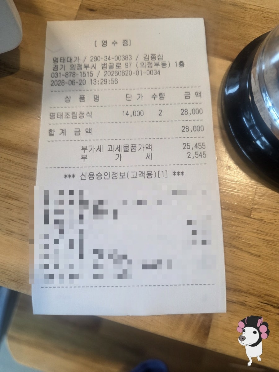 명태대가 의정부본점 사진 1
