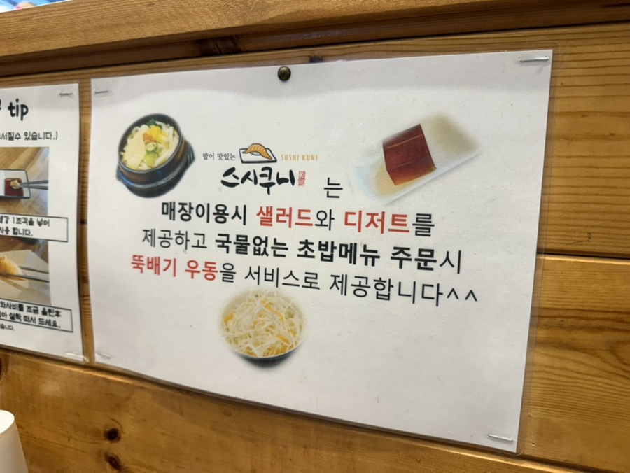 스시쿠니 사진 2