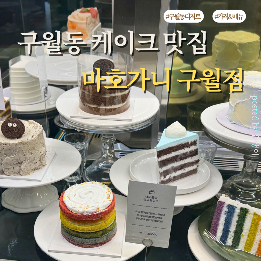 마호가니 인천구월점 사진 1