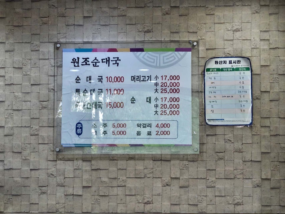80년전통원조순대국 사진 6