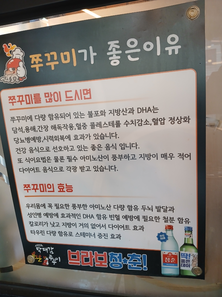박대감불난쭈꾸미 사진 3