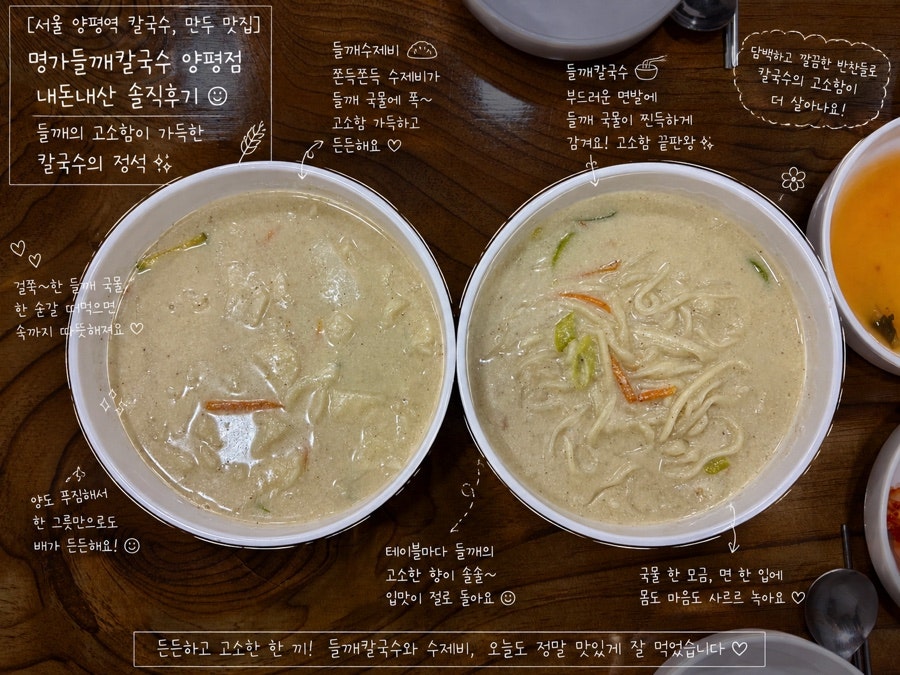 명가들깨칼국수 양평점 사진 1