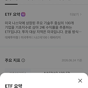 KODEX 미국나스닥100 레버리지(합성 H), 어떤 상품일까? (QLD와 비교)