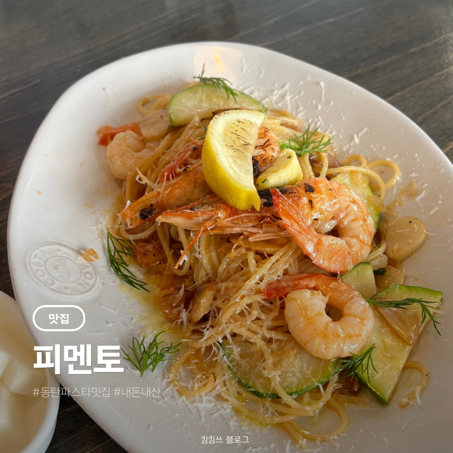 피멘토 사진 1