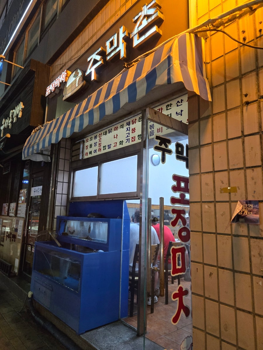 주막촌 사진 1