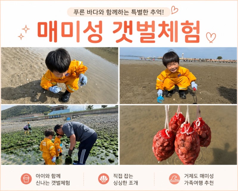 [거제도] 연년생 아이와 가볼만한곳! '매미성' 갯벌체험 & 락앤락 필수 꿀팁 총정리