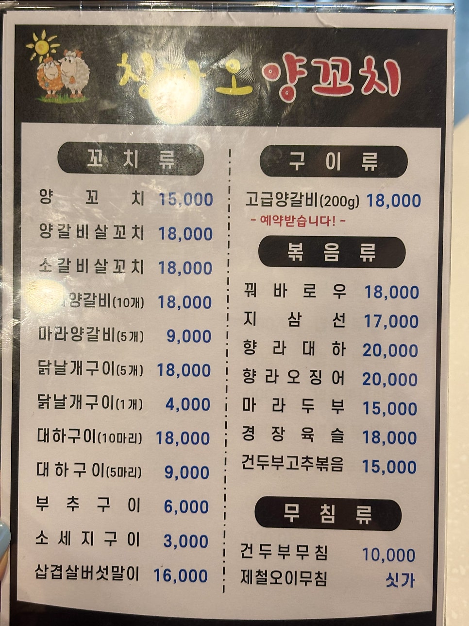 칭따오양꼬치 사진 5