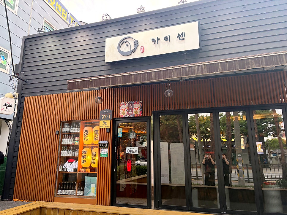 카이센 사진 3