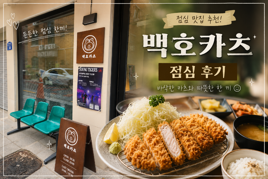 백호카츠 사진 1