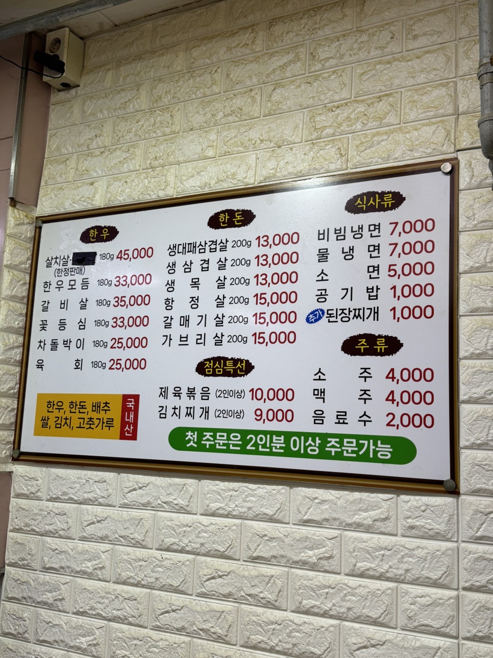 증평한돈축산물식당 사진 5