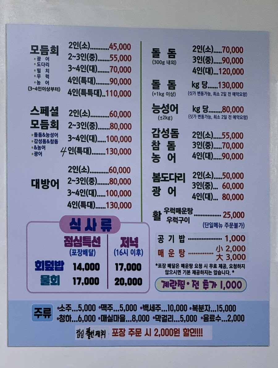 부부횟집 사진 4