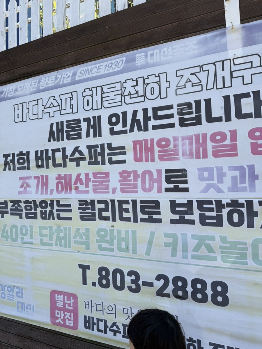 바다수퍼 해물천하조개구이찜 단대오거리점 사진 2