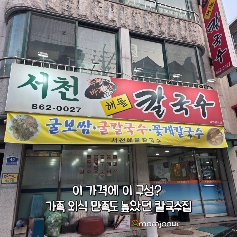 서천해물칼국수 사진 1