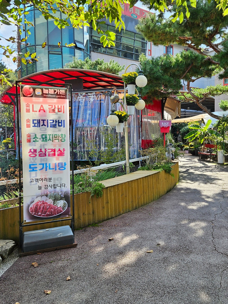 늘봄가든 사진 1