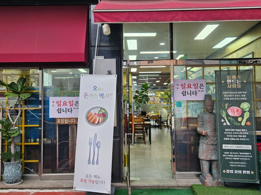 아빠가만든돈까스 사진 2