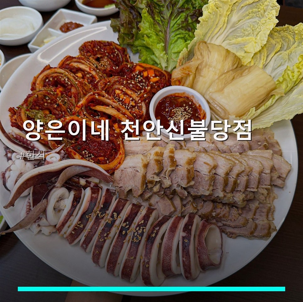 양은이네 천안신불당점 사진 1
