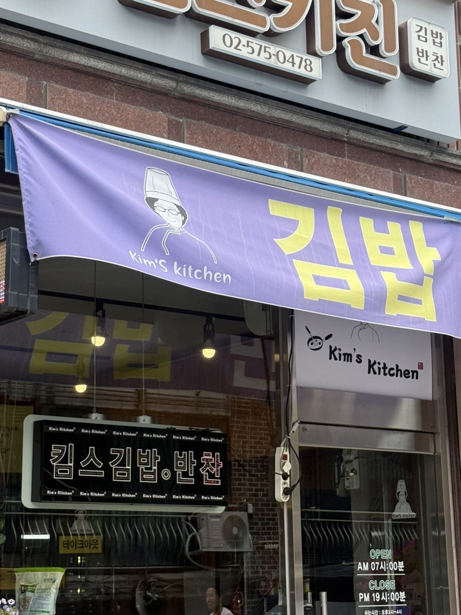 킴스키친 사진 2