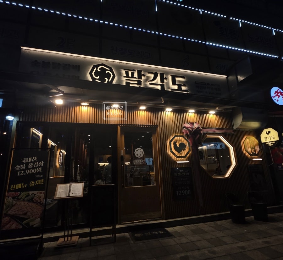 팔각도 회룡역점 사진 3