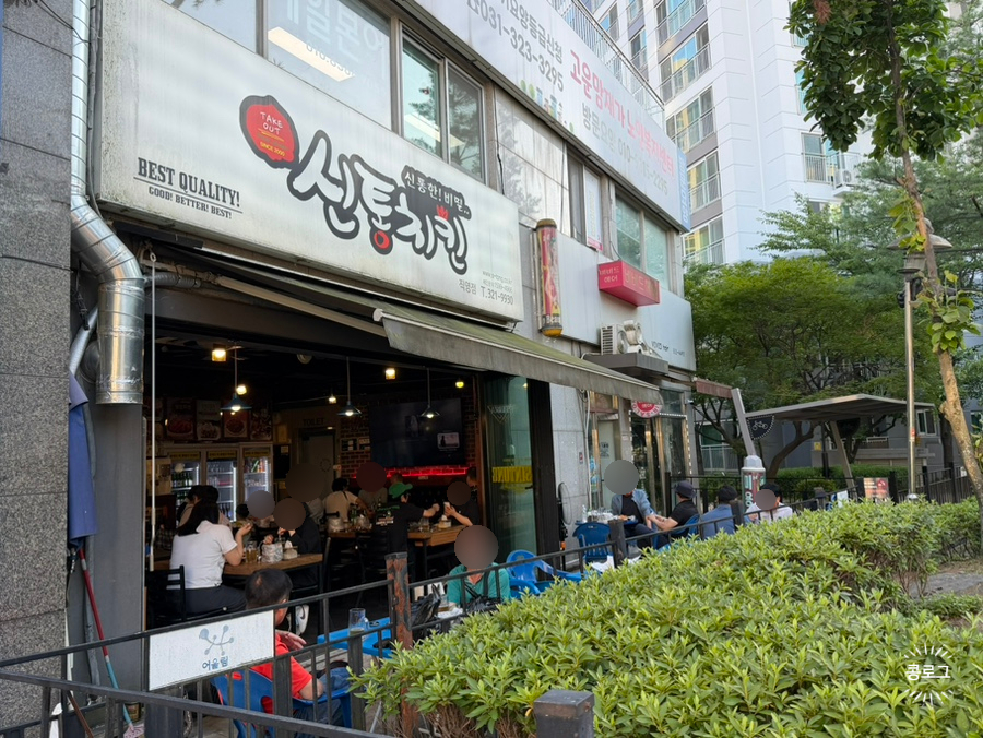 신통치킨 직영점 사진 1