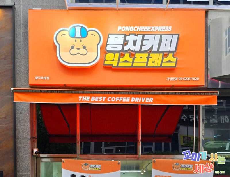 [양주]옥정중심상가카페│분식맛집│커피맛집│옥정 새로오픈한 카페-퐁치커피 익스프레스