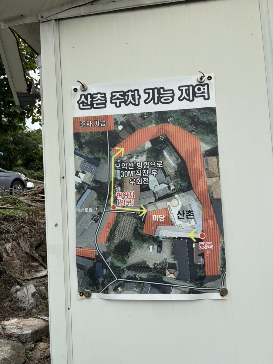산촌 사진 3