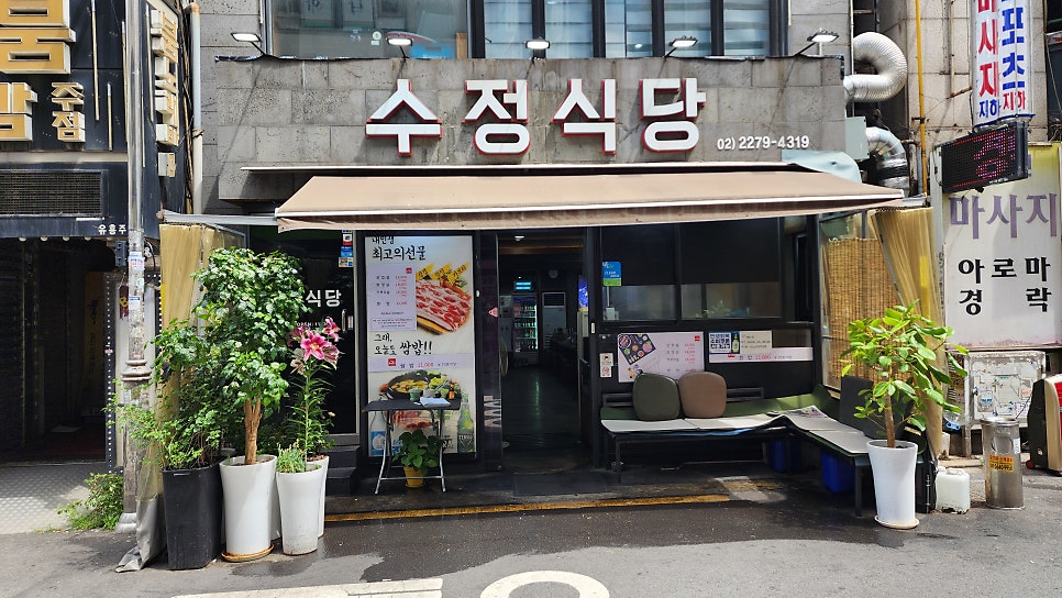 수정식당 사진 2