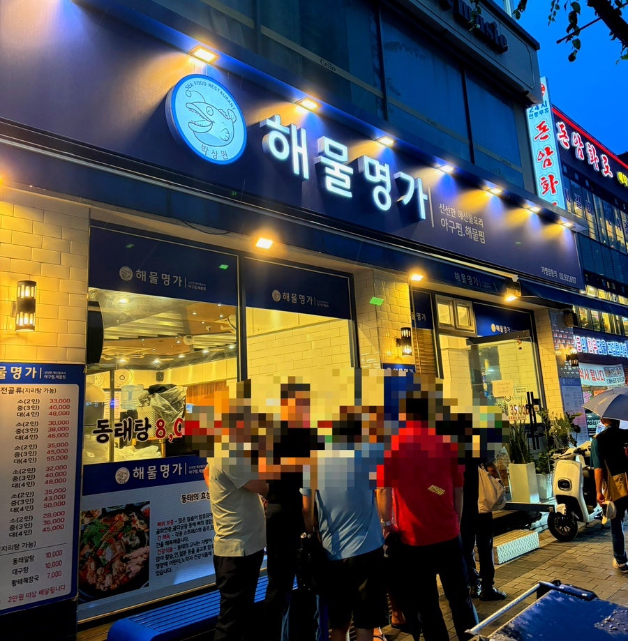 해물명가 사진 1