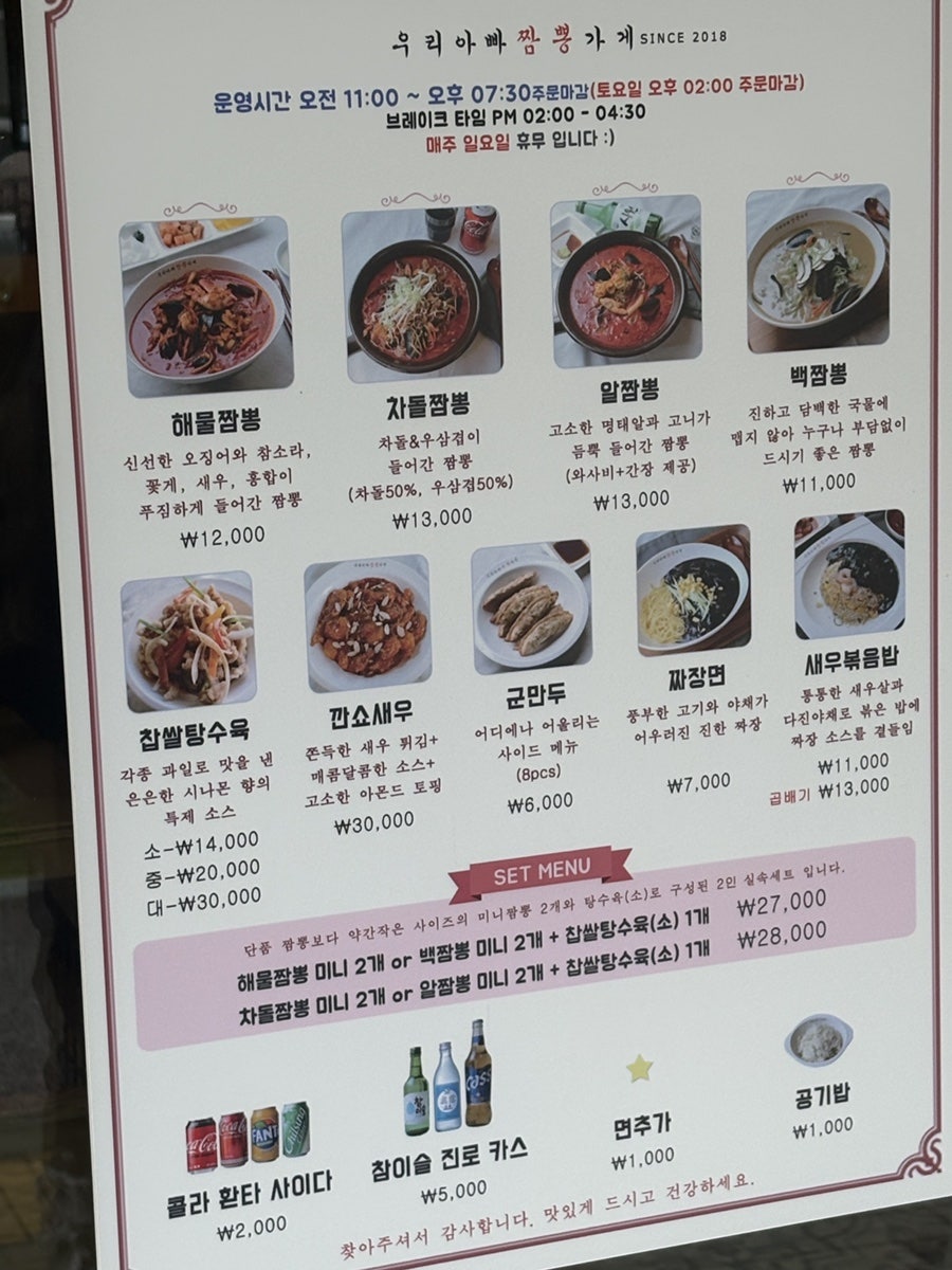우리아빠짬뽕가게 사진 2