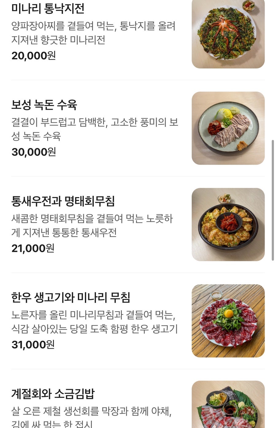 계절식당사소 사진 3