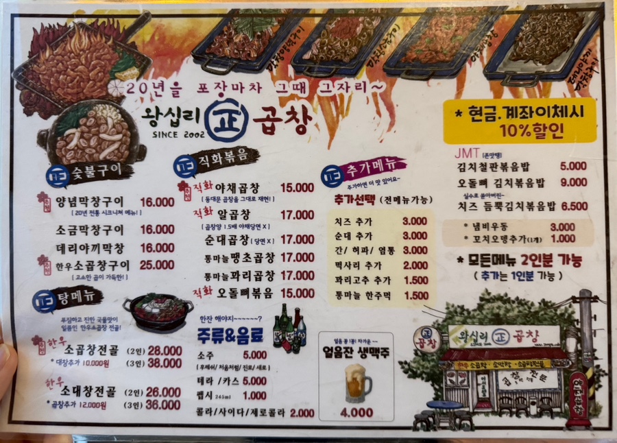 왕십리정곱창 본점 사진 4