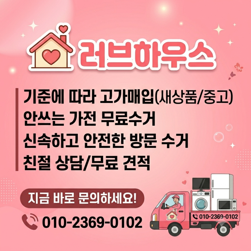 세종 중고가전 매입 무료수거 냉장고 세탁기 건조기 안마의자 세종 가전제품무료수거 매입....