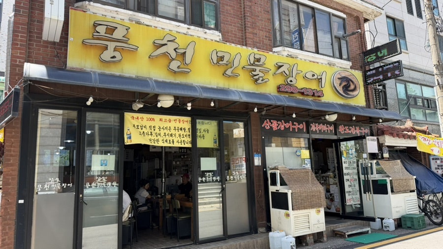 은행나무장어 사진 1