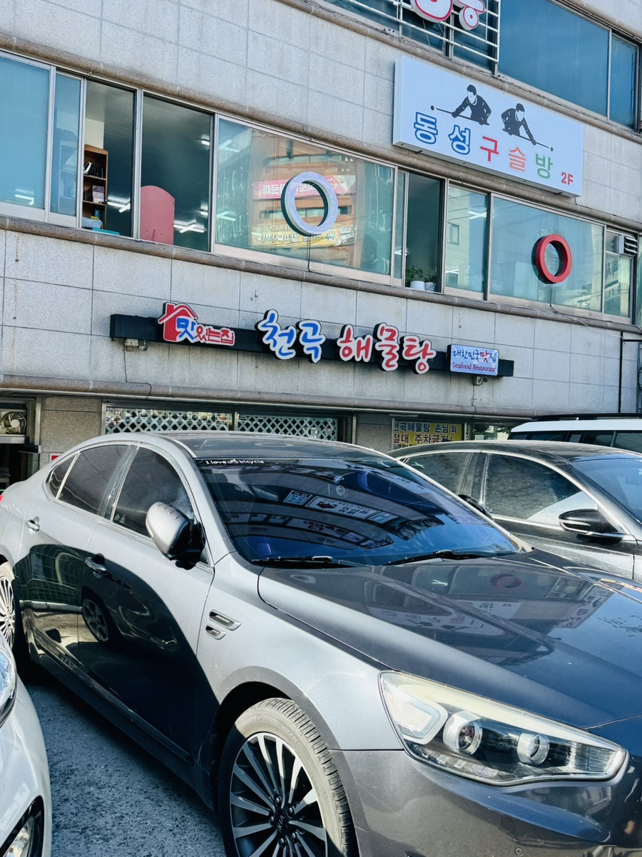 동해해물탕 사진 6