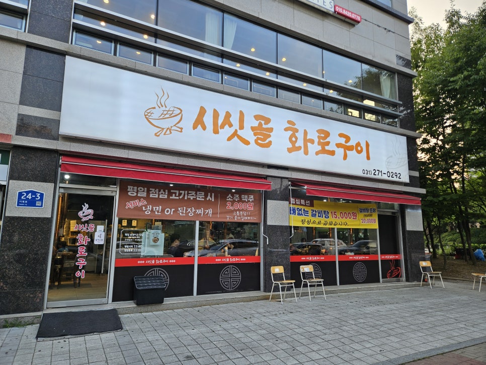시싯골화로구이 사진 2