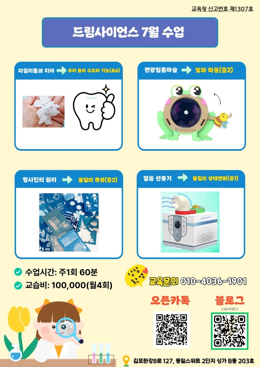드림사이언스창의과학교습소 사진 1