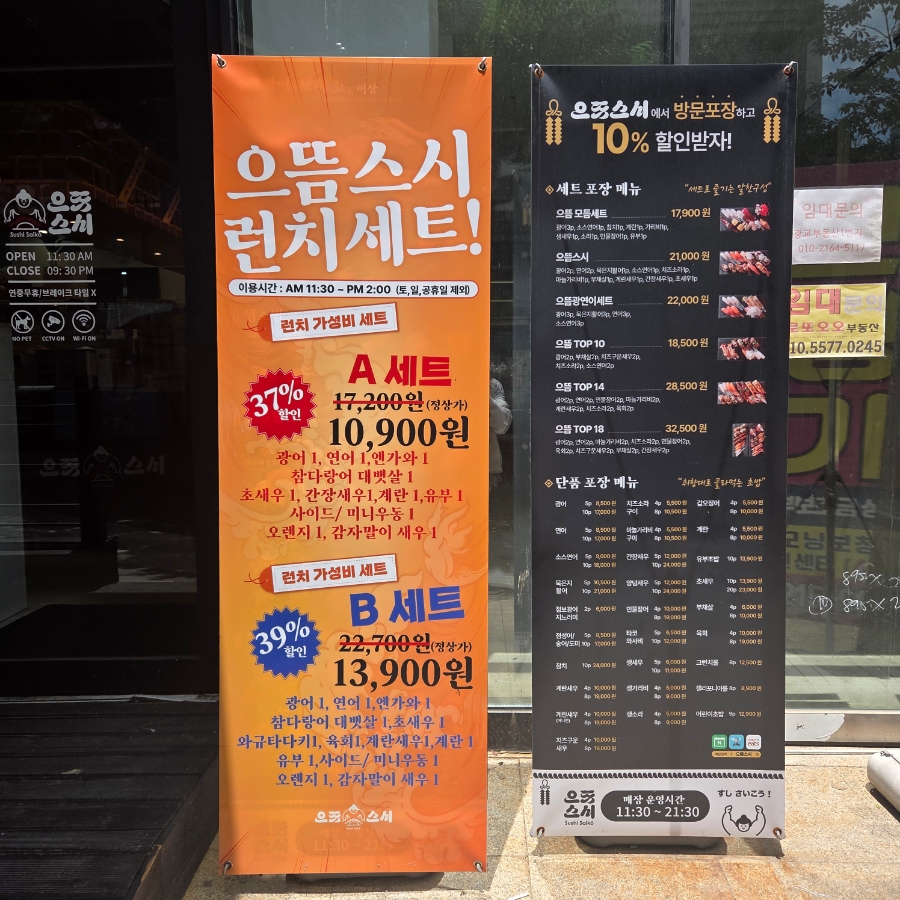 으뜸스시 광교점 사진 6