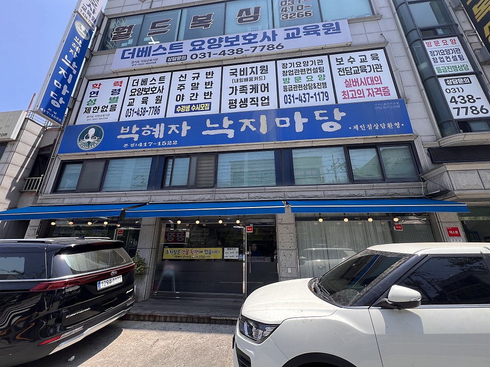 박혜자낙지마당 사진 1