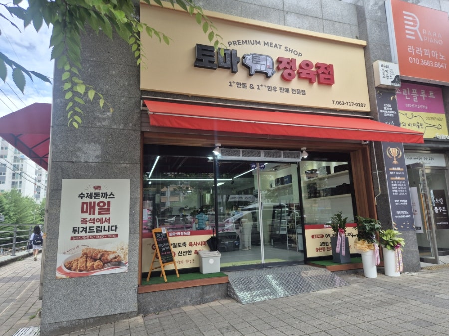 돈까스짱 전주모래내점 사진 1