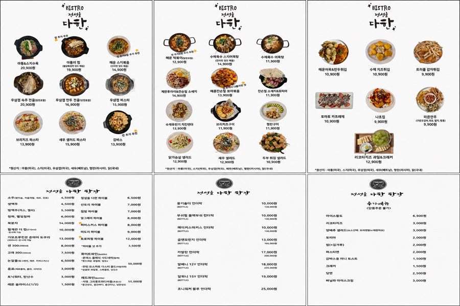 비스트로 다한 사진 3