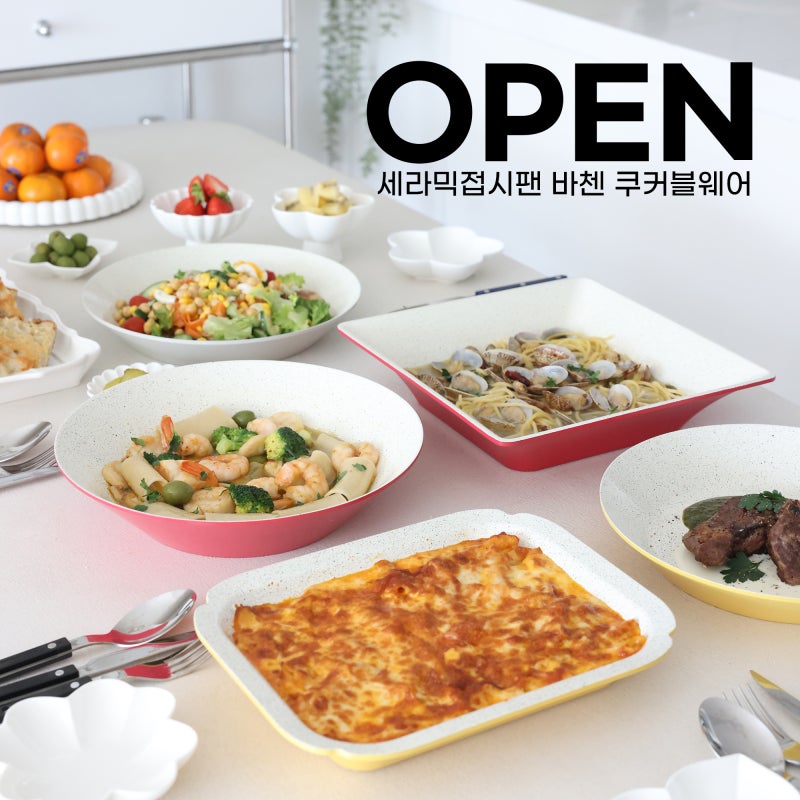 세라믹팬 추천! 바첸 쿠커블웨어 3차 공구 오픈｜신상 플라즈마 에디션 출시