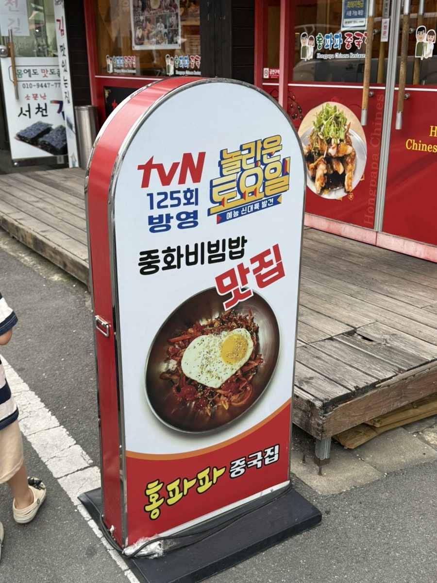 홍파파중국집 사진 3