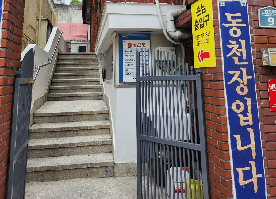 동천장 사진 2