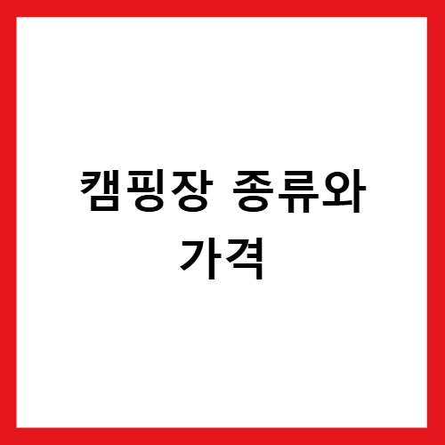 설매재자연휴양림 캠핑장 사진 2