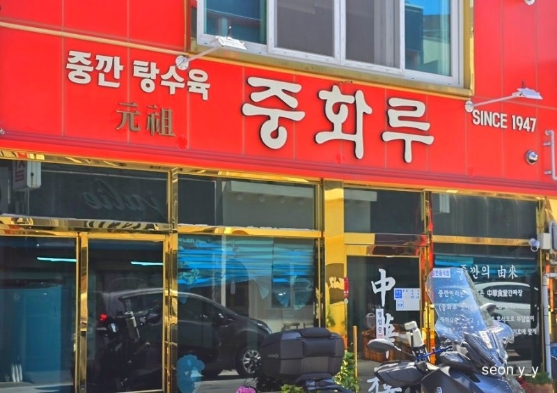 목포식 간짜장 "중깐" 맛집 중화루+후기