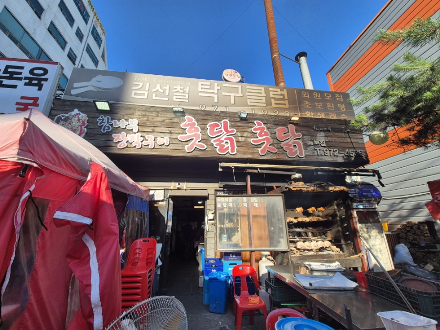 훗닭훗닭 사진 1