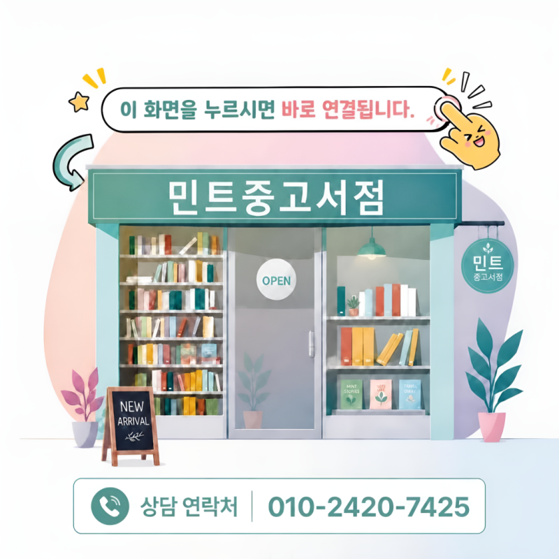 서울 중고책 출장 매입 수거 - 간편하게 책 처분하기